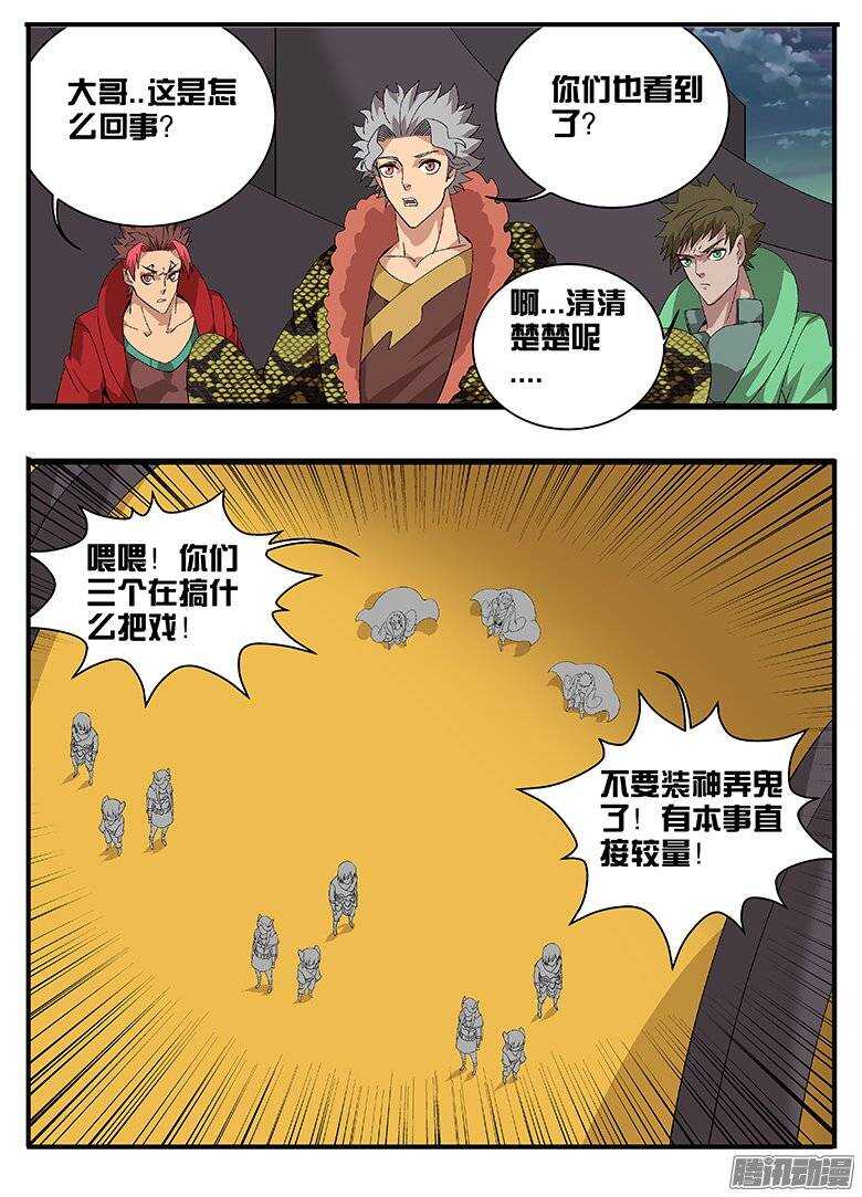 《巫夜佣兵》166陷阱 第10页