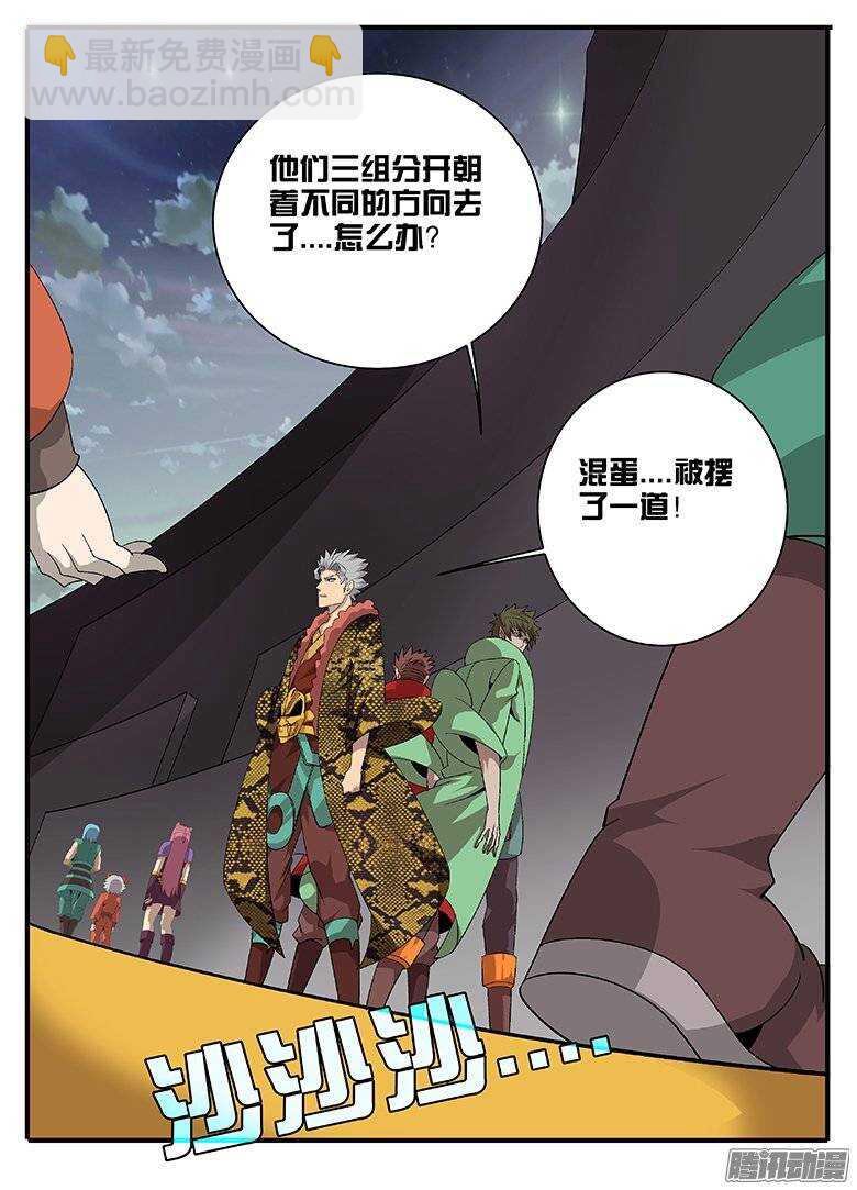 《巫夜佣兵》166陷阱 第12页