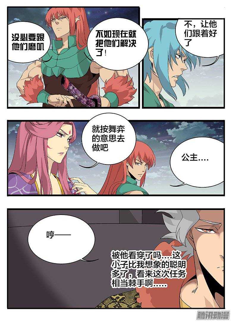《巫夜佣兵》166陷阱 第2页