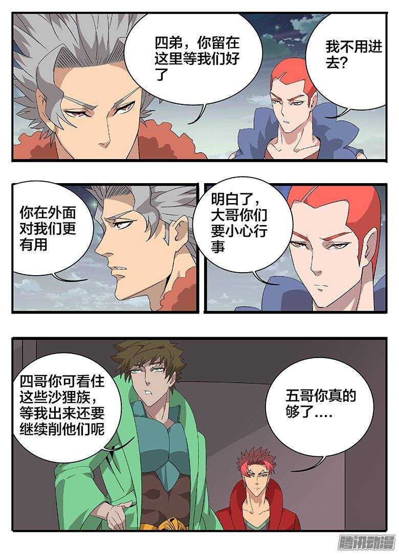 《巫夜佣兵》166陷阱 第3页