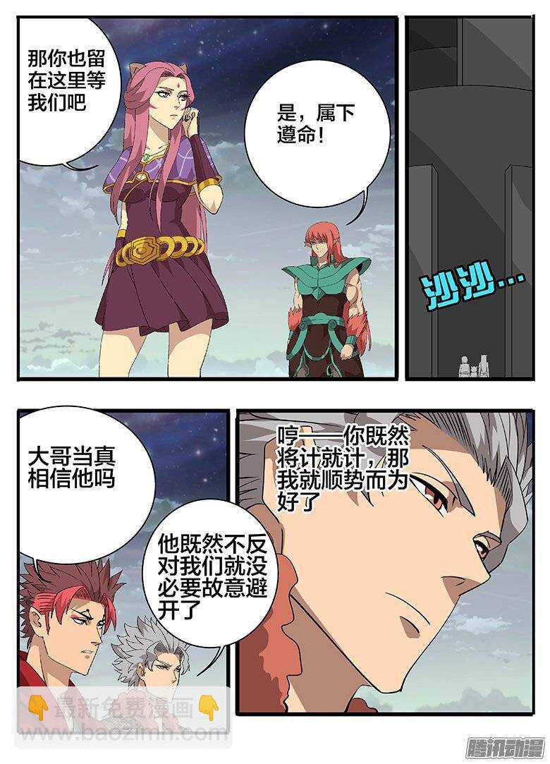 《巫夜佣兵》166陷阱 第4页