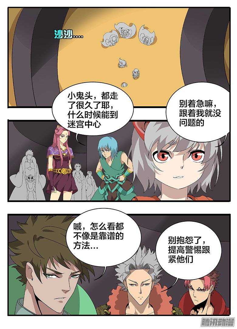 《巫夜佣兵》166陷阱 第6页