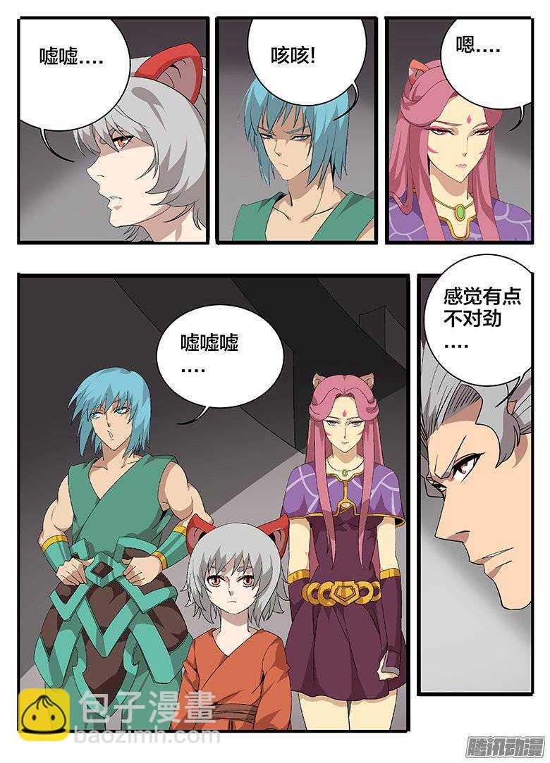 《巫夜佣兵》166陷阱 第7页