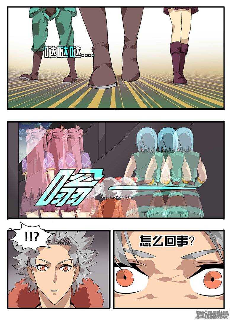 《巫夜佣兵》166陷阱 第8页