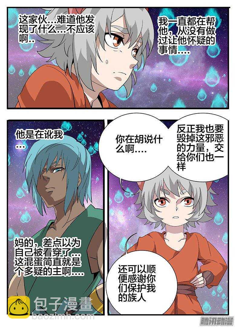 《巫夜佣兵》172讹诈 第10页