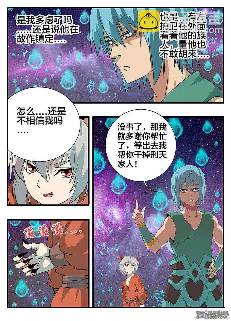 《巫夜佣兵》172讹诈 第11页