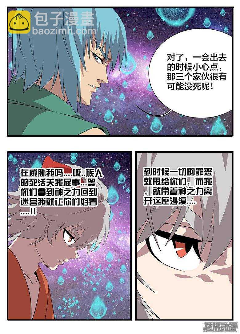 《巫夜佣兵》172讹诈 第12页