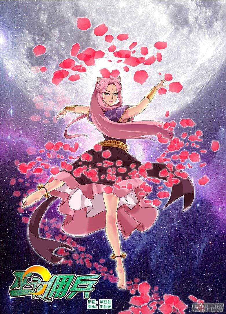 《巫夜佣兵》172讹诈 第1页