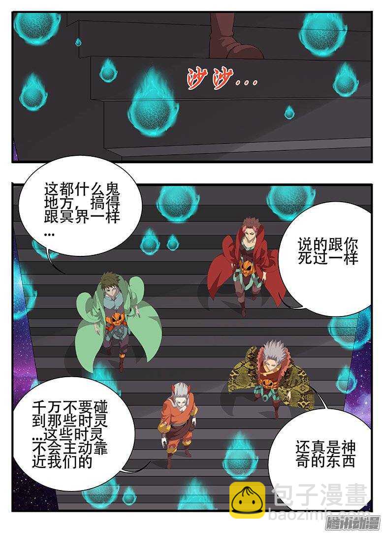 《巫夜佣兵》172讹诈 第2页