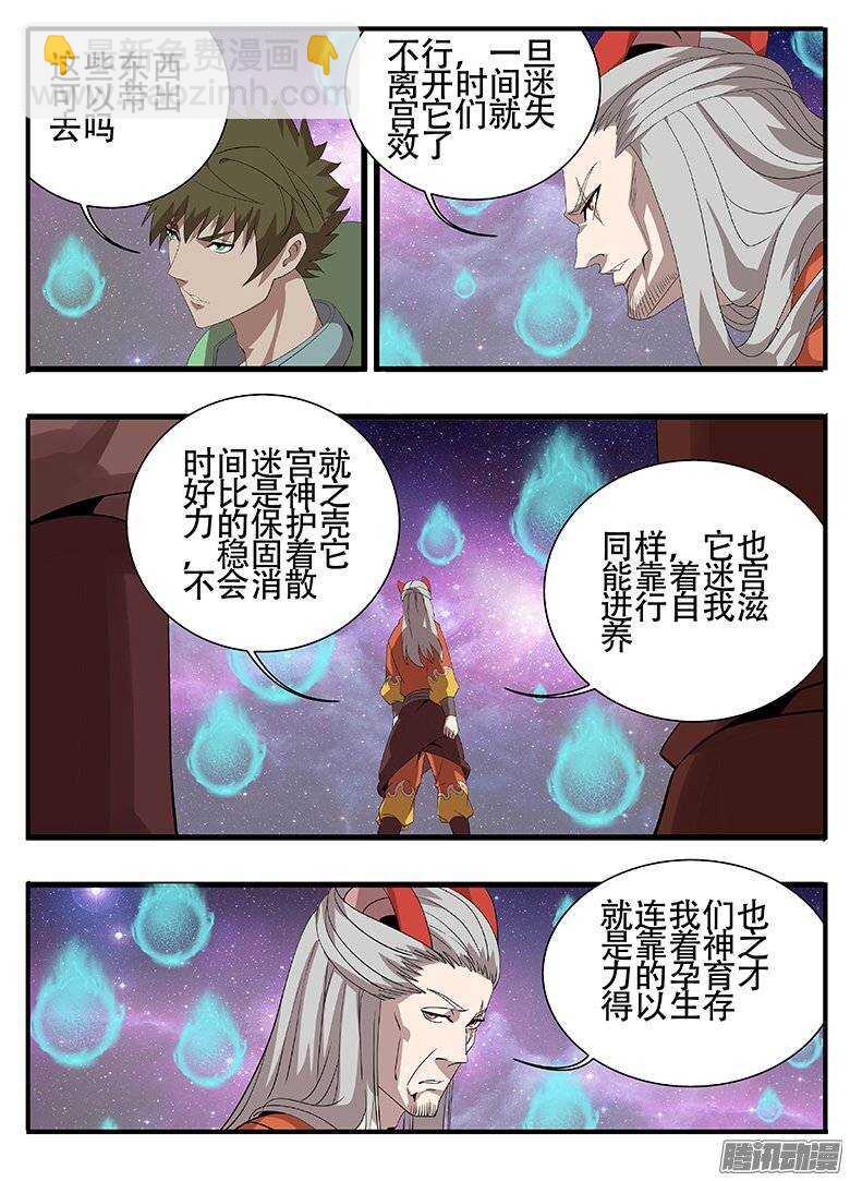 《巫夜佣兵》172讹诈 第3页