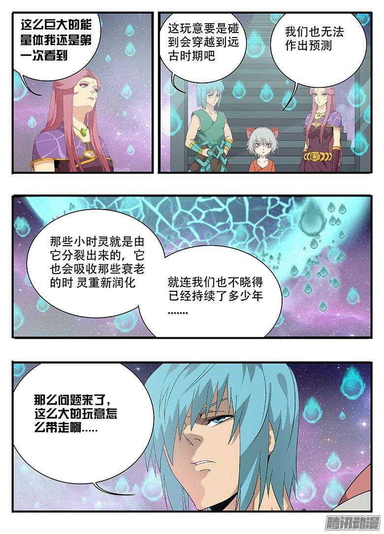 《巫夜佣兵》172讹诈 第6页