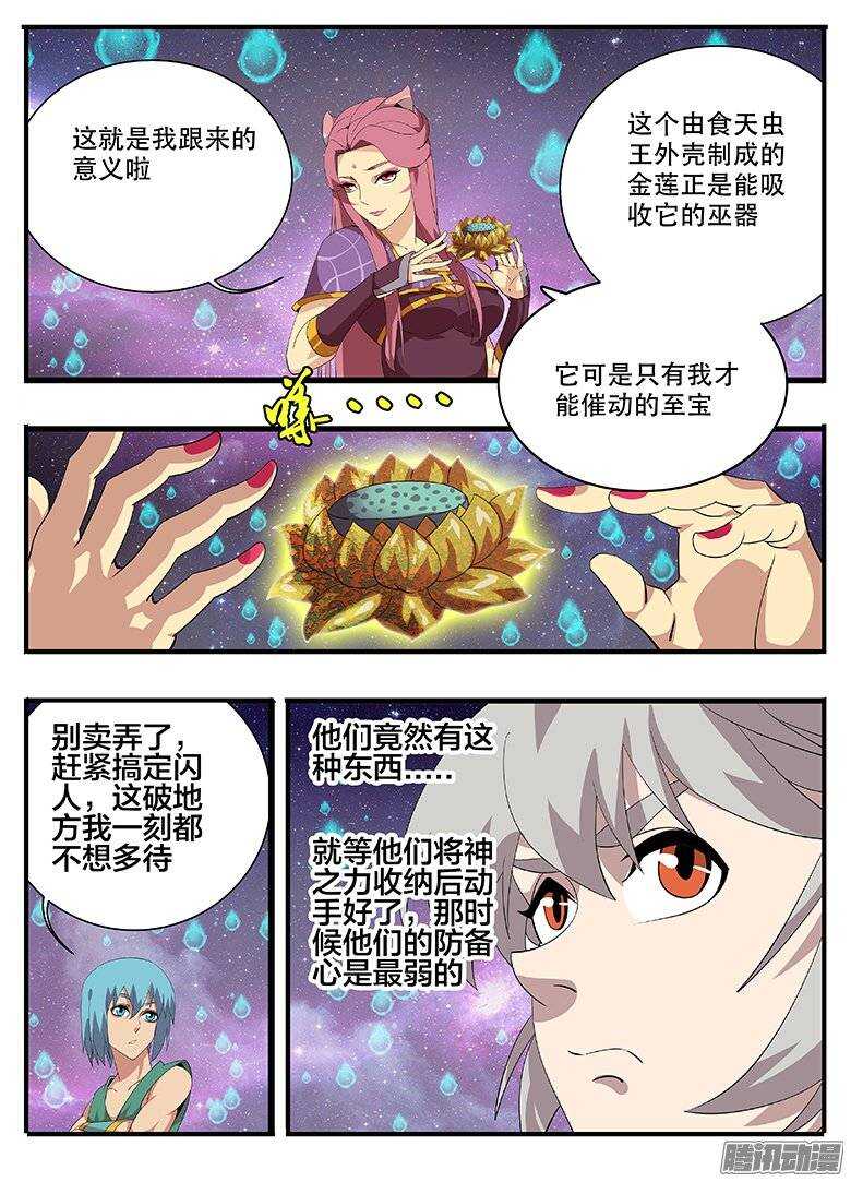 《巫夜佣兵》172讹诈 第7页
