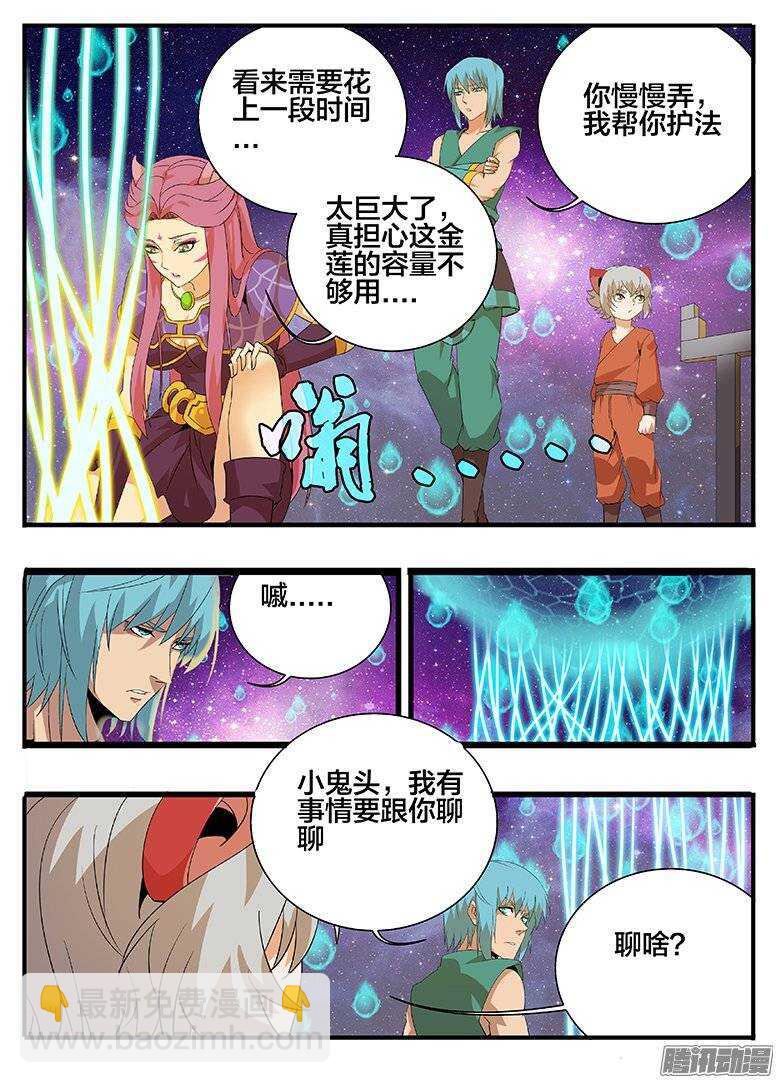 《巫夜佣兵》172讹诈 第8页