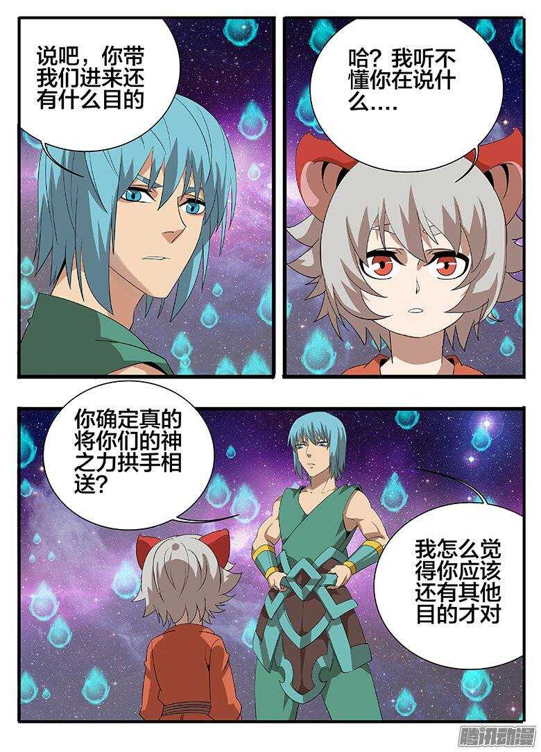 《巫夜佣兵》172讹诈 第9页