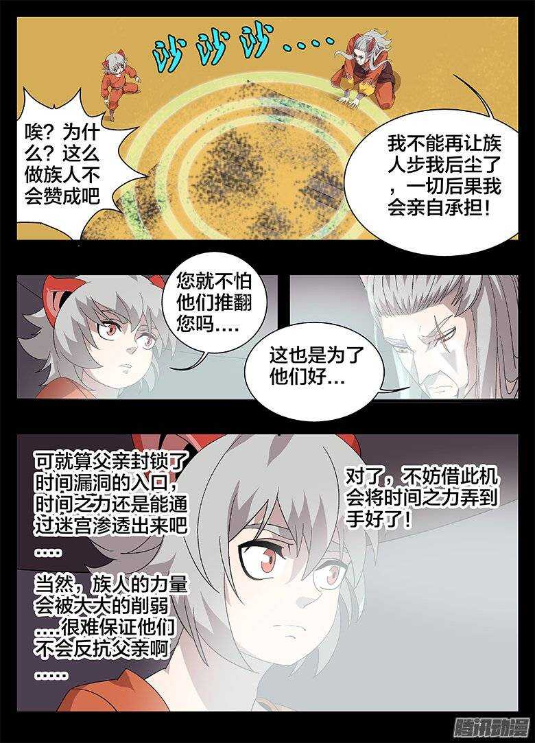 《巫夜佣兵》170时新的阴谋 第10页