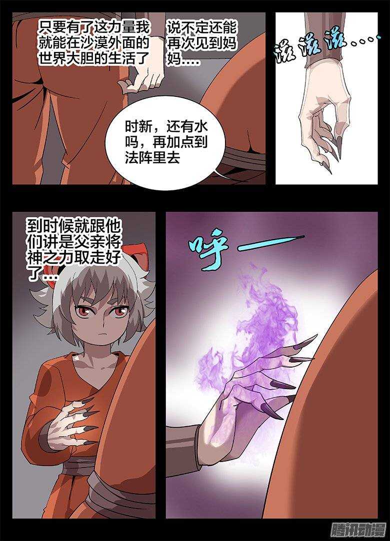 《巫夜佣兵》170时新的阴谋 第11页