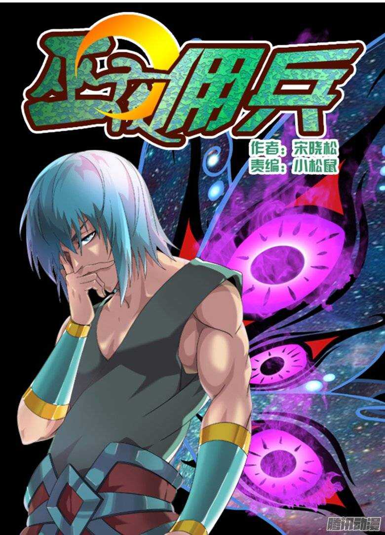 《巫夜佣兵》170时新的阴谋 第1页