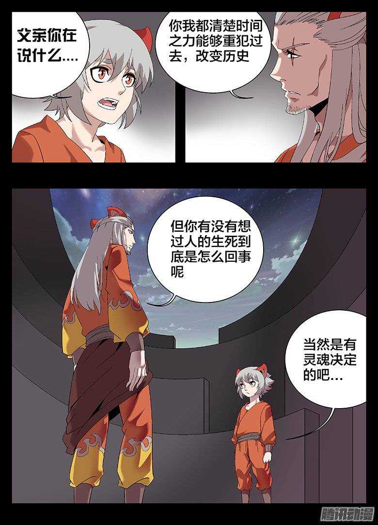《巫夜佣兵》170时新的阴谋 第2页