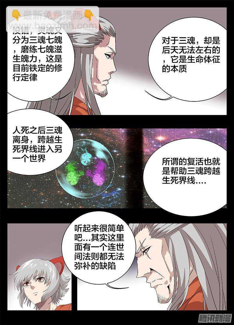 《巫夜佣兵》170时新的阴谋 第3页