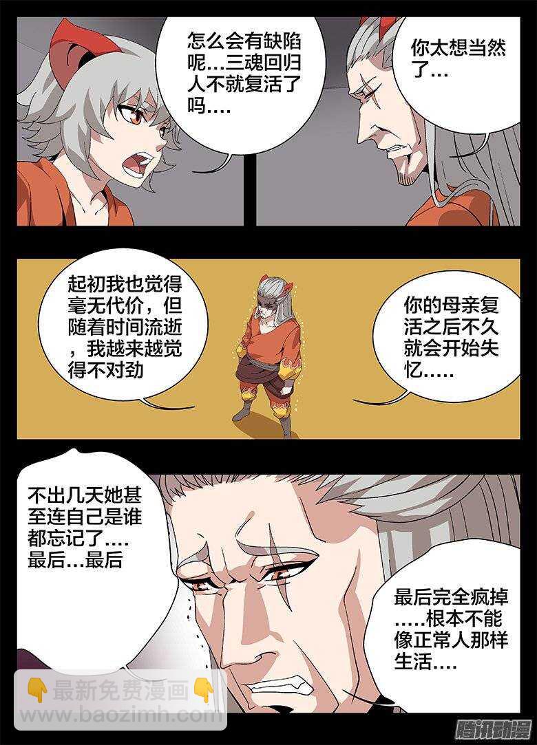 《巫夜佣兵》170时新的阴谋 第4页