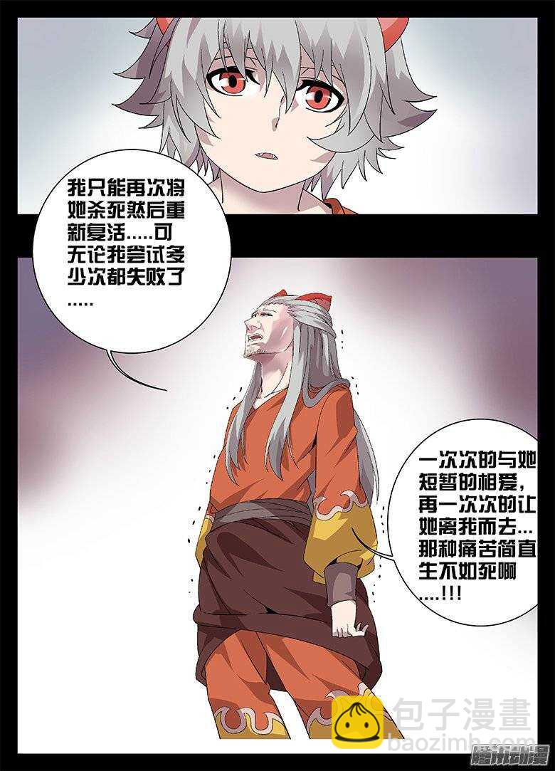 《巫夜佣兵》170时新的阴谋 第5页
