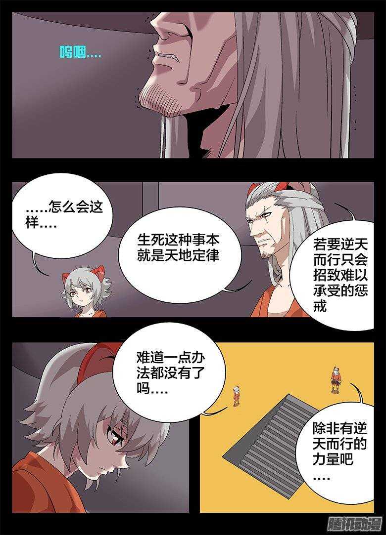 《巫夜佣兵》170时新的阴谋 第6页