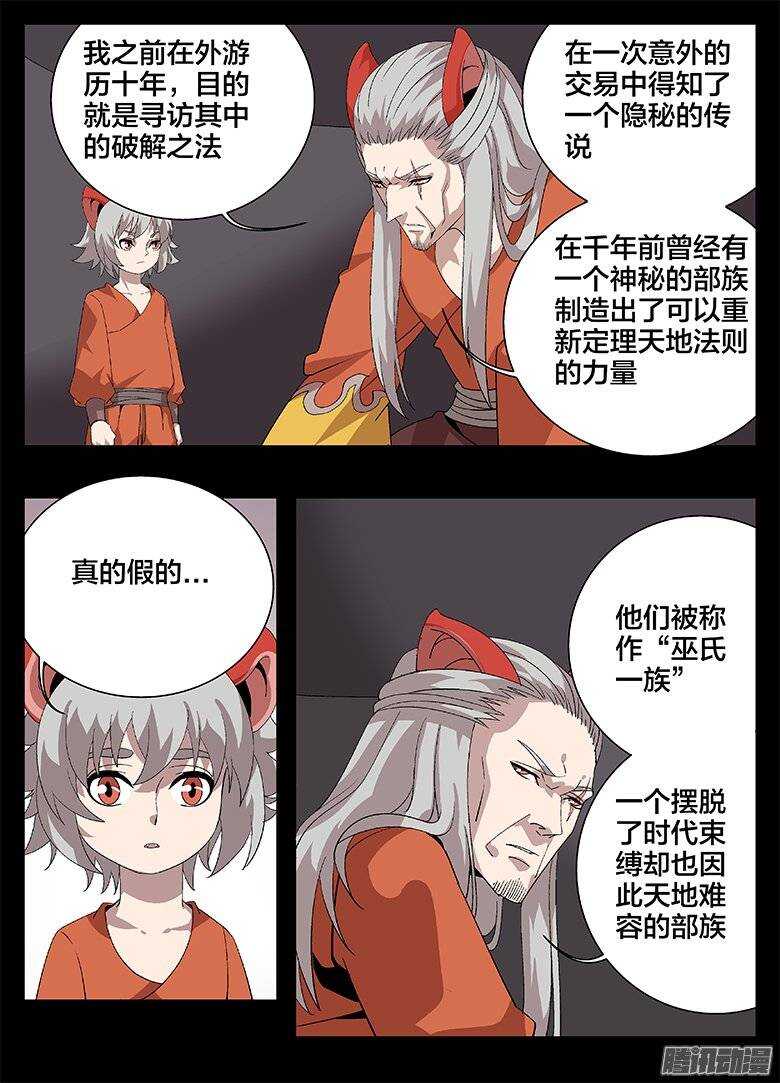 《巫夜佣兵》170时新的阴谋 第7页