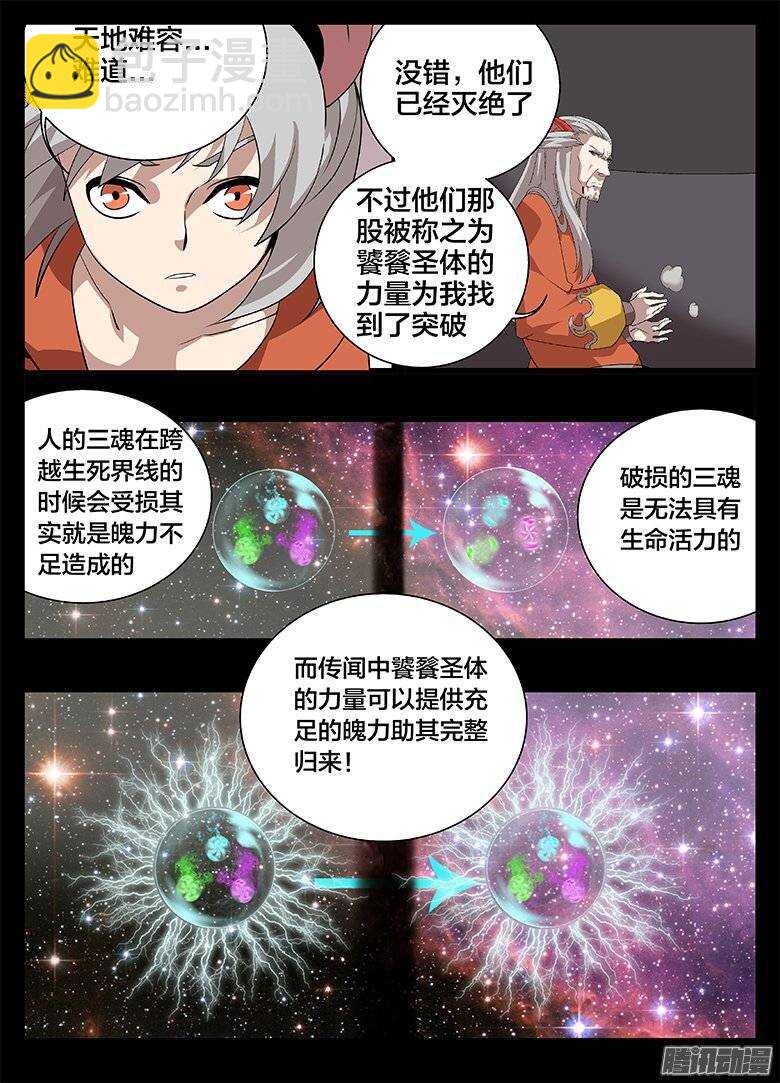 《巫夜佣兵》170时新的阴谋 第8页
