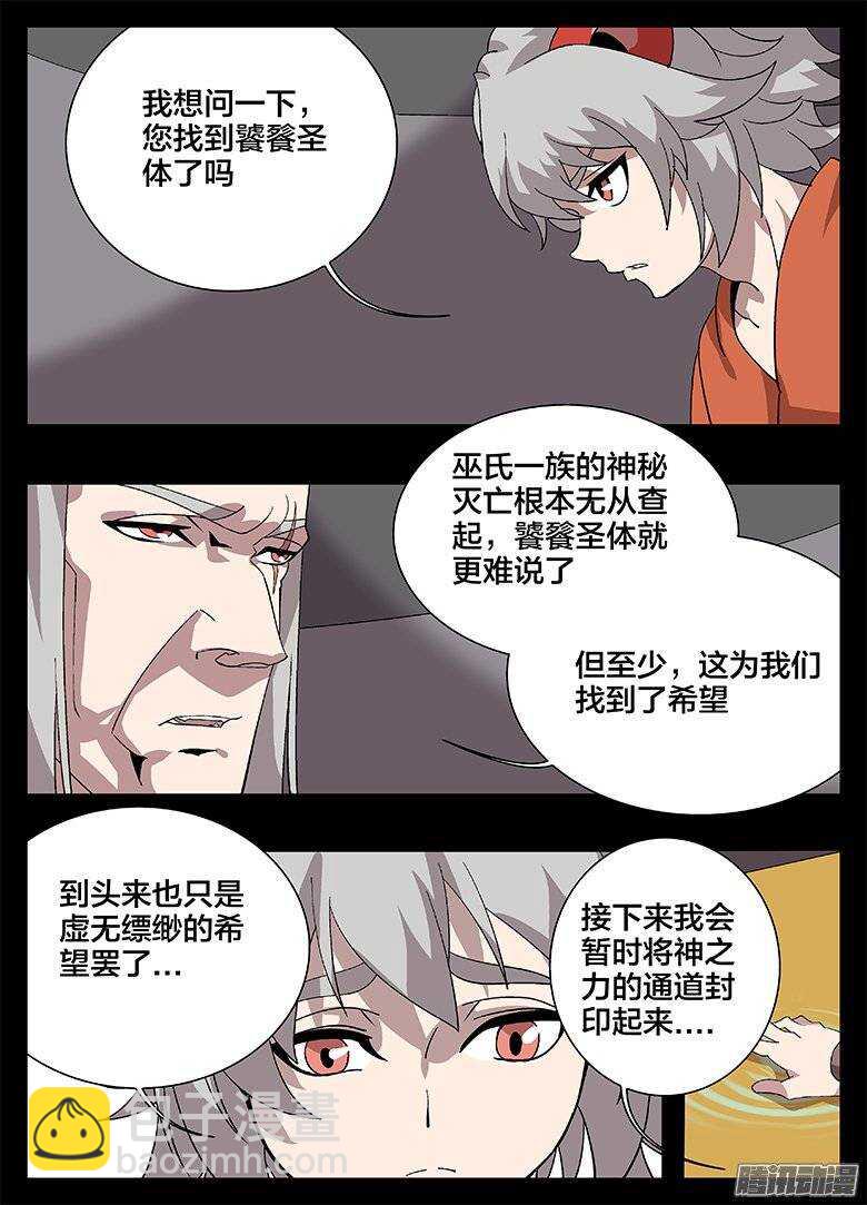 《巫夜佣兵》170时新的阴谋 第9页