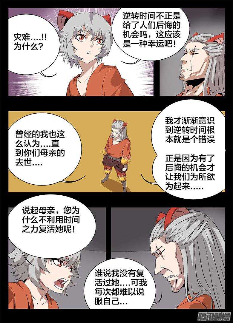 《巫夜佣兵》169意外之客 第10页