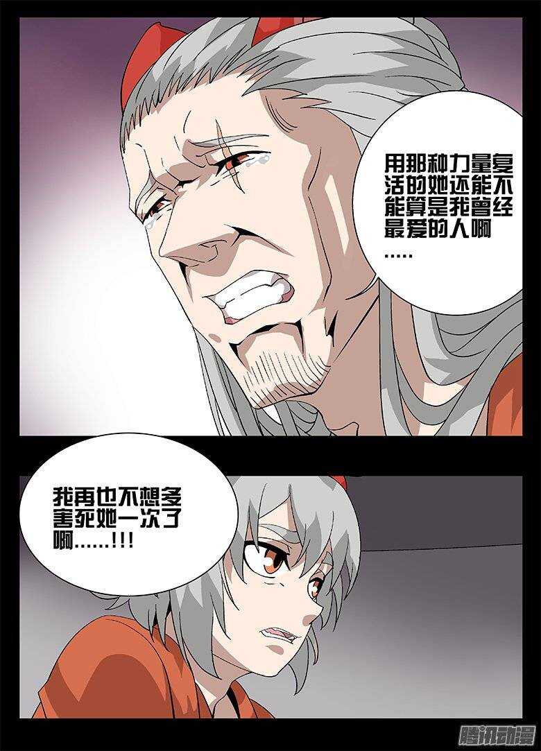 《巫夜佣兵》169意外之客 第11页