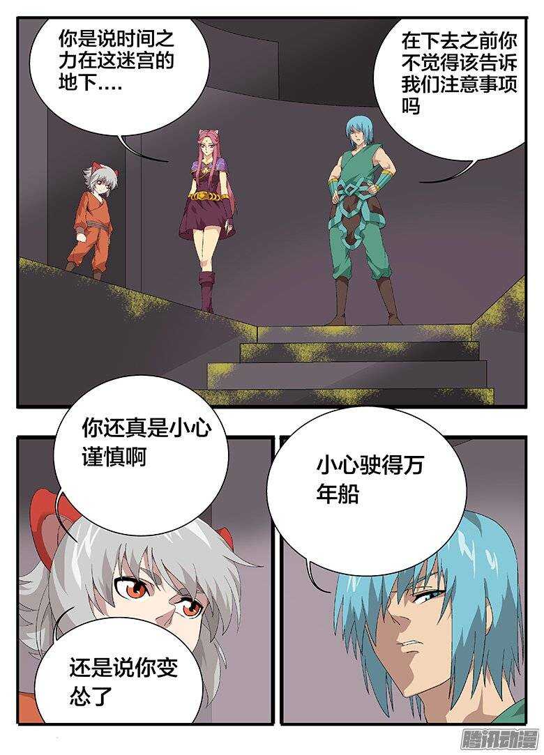 《巫夜佣兵》169意外之客 第1页