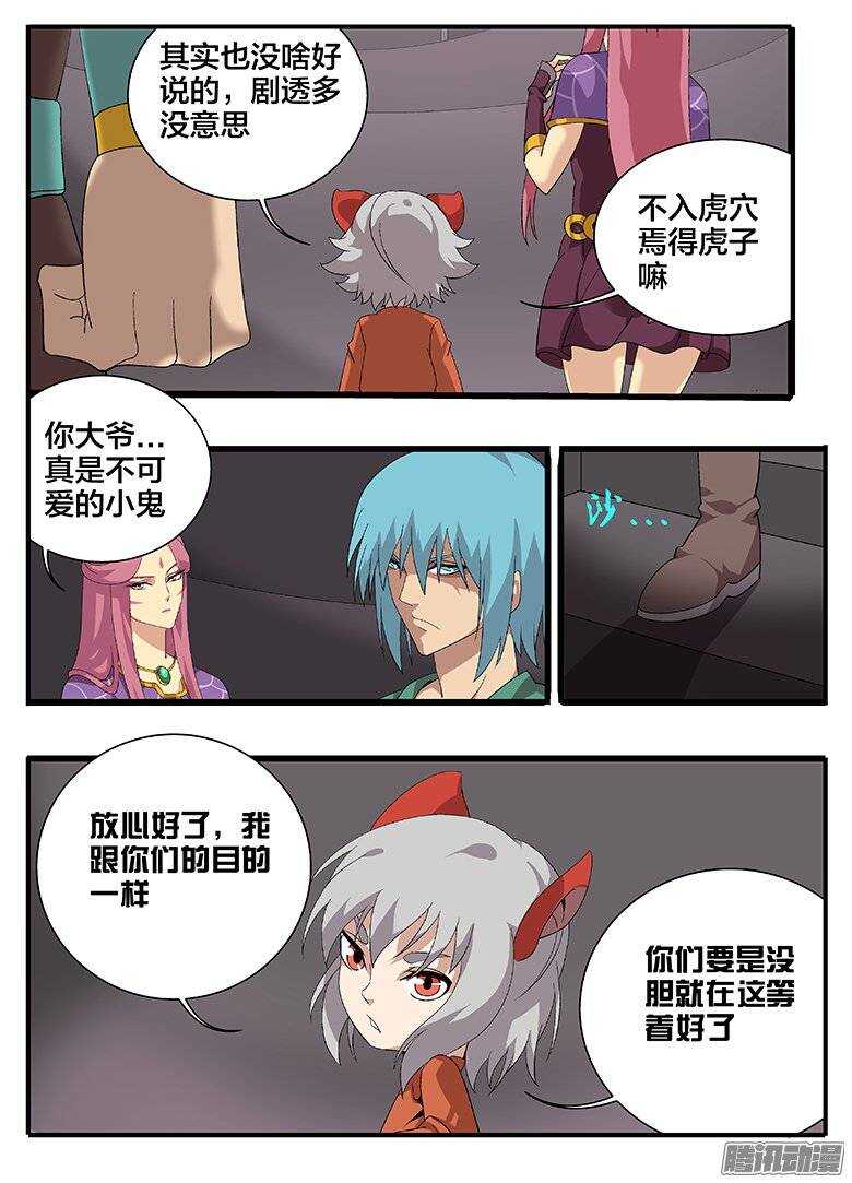《巫夜佣兵》169意外之客 第2页