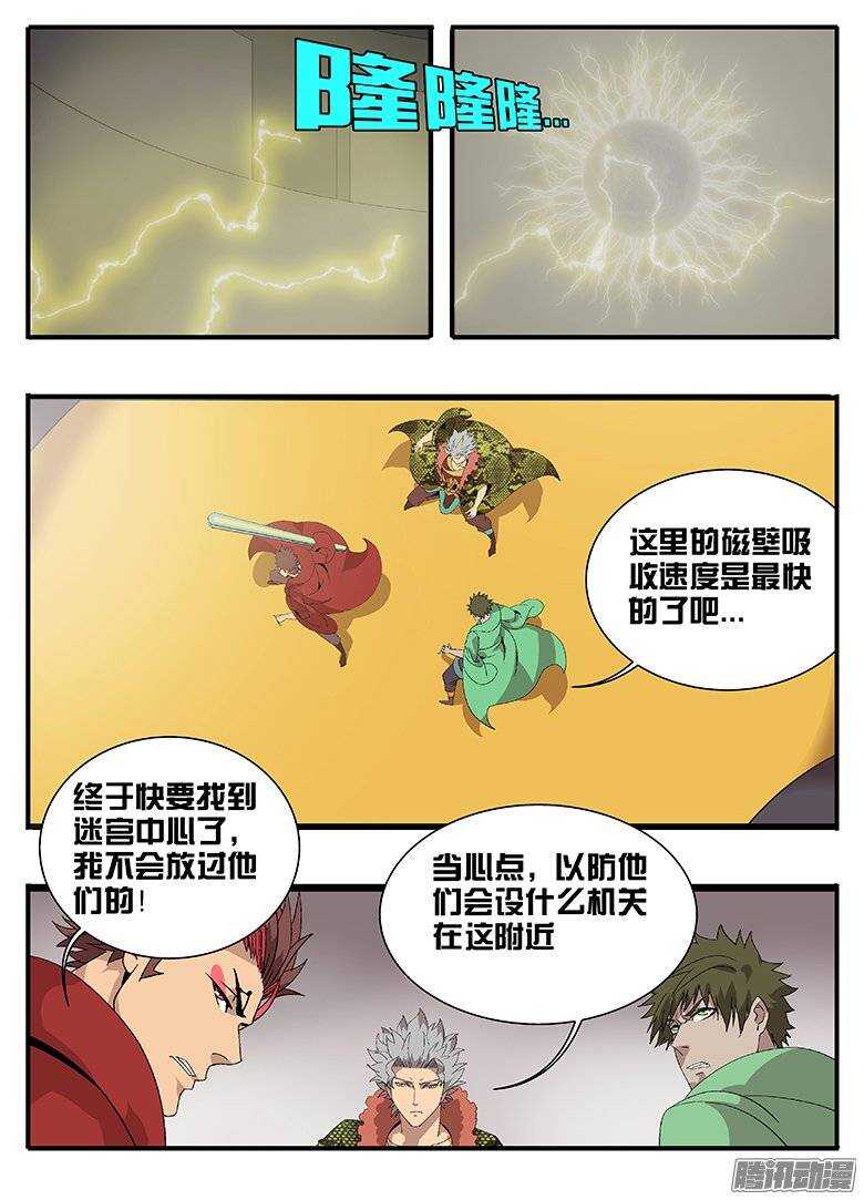 《巫夜佣兵》169意外之客 第3页