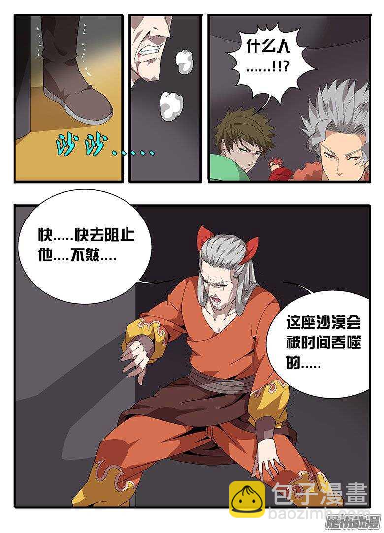 《巫夜佣兵》169意外之客 第4页