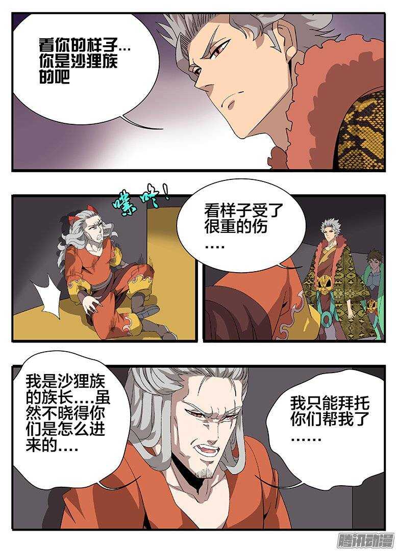 《巫夜佣兵》169意外之客 第5页