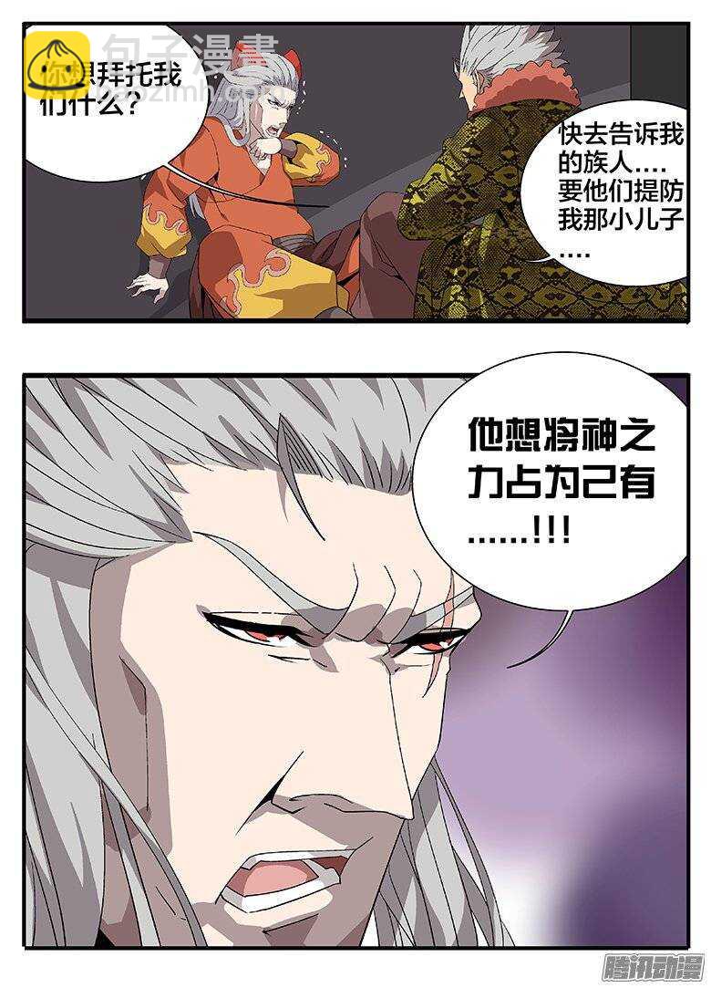 《巫夜佣兵》169意外之客 第6页