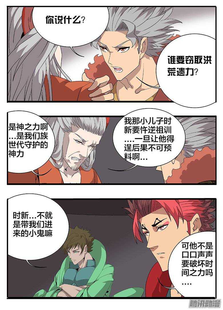 《巫夜佣兵》169意外之客 第7页