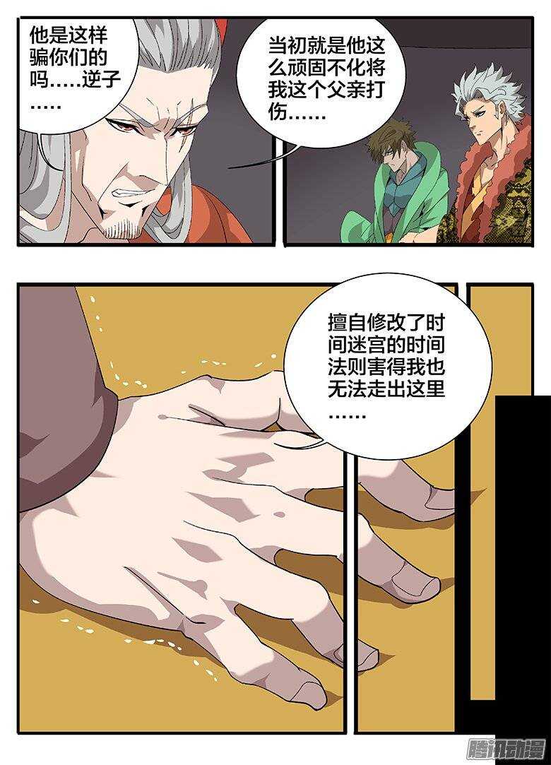 《巫夜佣兵》169意外之客 第8页