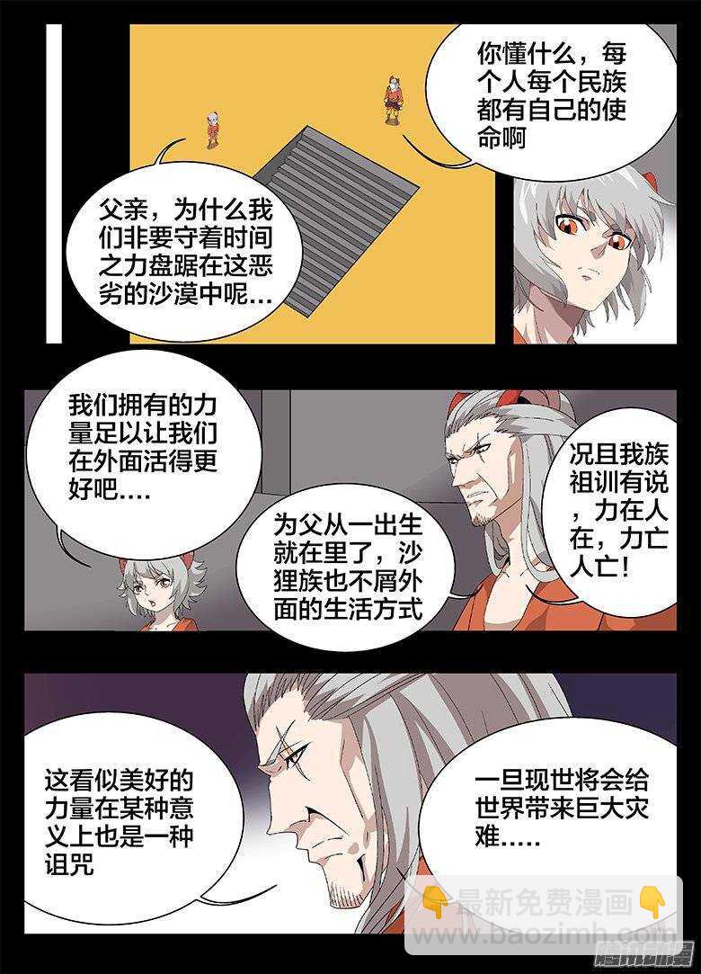 《巫夜佣兵》169意外之客 第9页