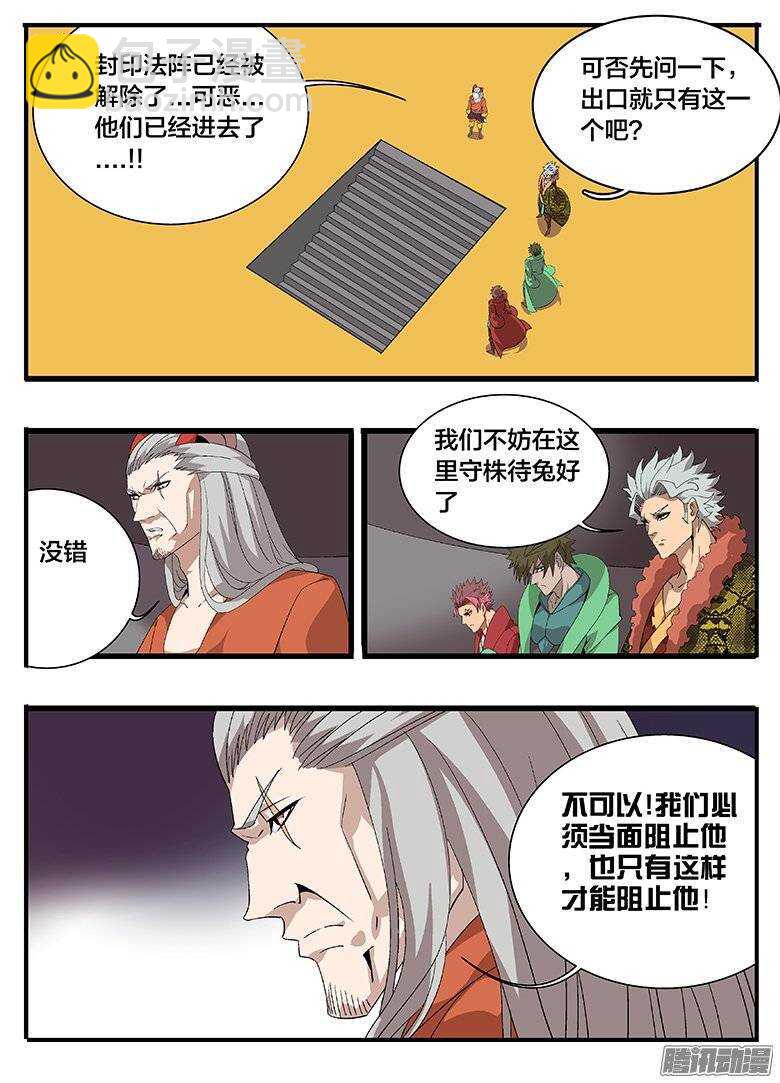 《巫夜佣兵》171时间漏洞 第11页