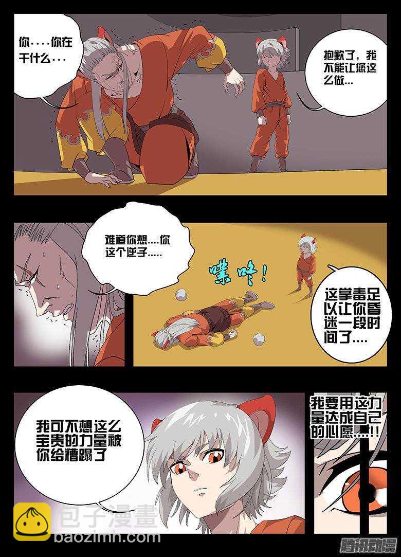 《巫夜佣兵》171时间漏洞 第3页