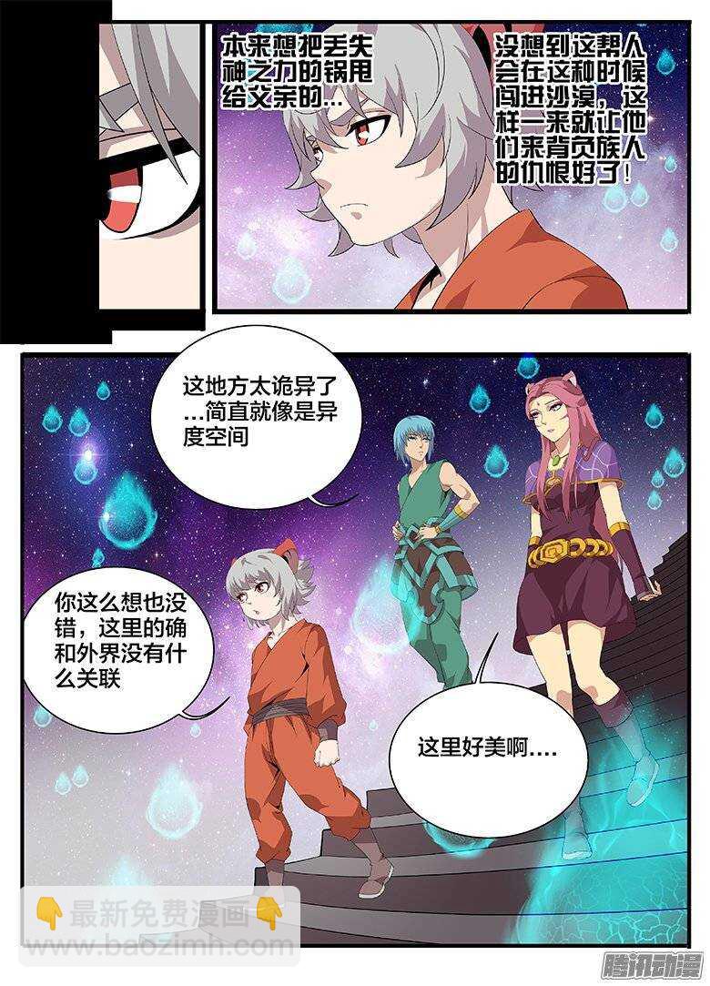 《巫夜佣兵》171时间漏洞 第4页