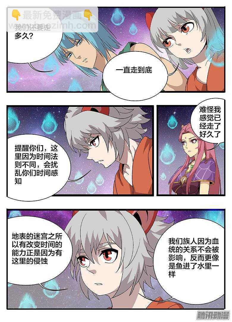 《巫夜佣兵》171时间漏洞 第5页
