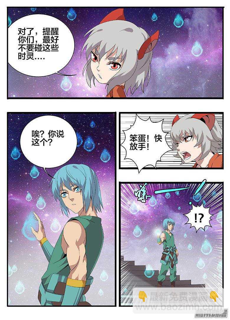 《巫夜佣兵》171时间漏洞 第6页