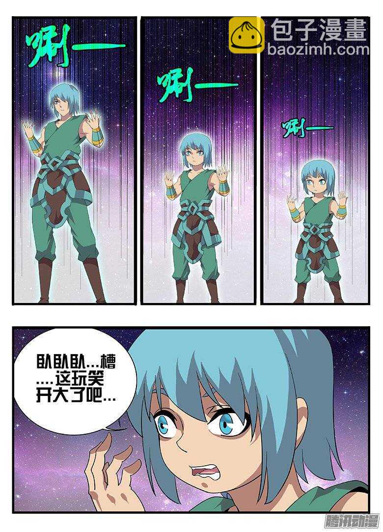 《巫夜佣兵》171时间漏洞 第7页