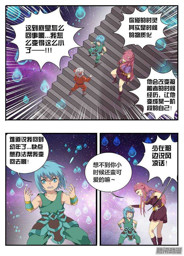 《巫夜佣兵》171时间漏洞 第8页