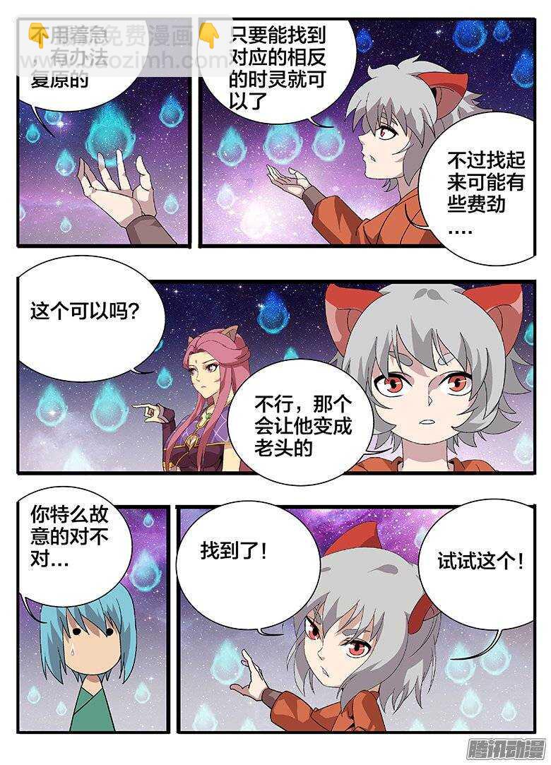 《巫夜佣兵》171时间漏洞 第9页