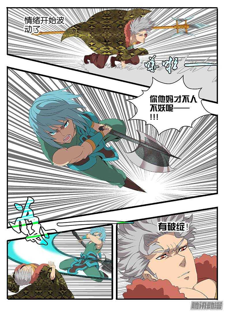 《巫夜佣兵》175偷鸡不成 第10页
