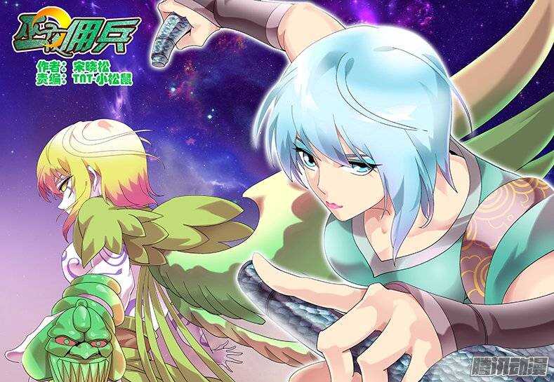 《巫夜佣兵》175偷鸡不成 第1页